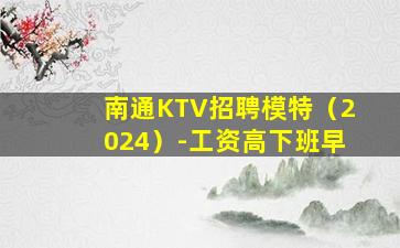 杭州KTV招聘